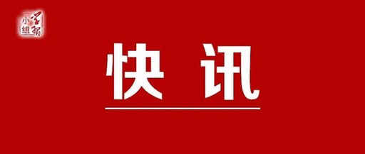 習近平向俄羅斯統一俄羅斯黨成立20週年致賀信