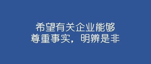 最新!英特爾就其涉疆言論發表宣告 外交部迴應