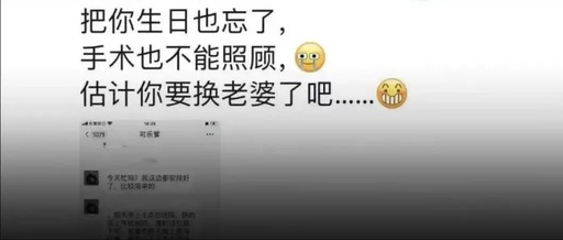 “估計你要換老婆了吧……”